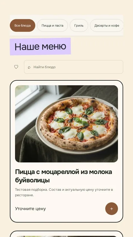 Меню ресторана на телефоне